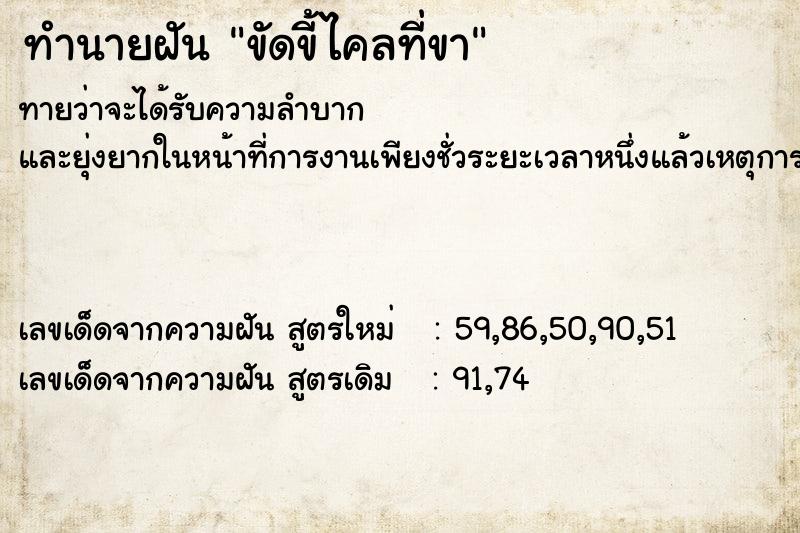 ทำนายฝันขัดขี้ไคลที่ขา ทำนายฝันทำนายฝันขัดขี้ไคลที่ขา