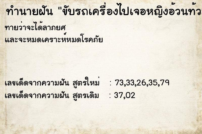 ทำนายฝันขับรถเครื่องไปเจอหญิงอ้วนท้วม ทำนายฝันทำนายฝันขับรถเครื่องไปเจอหญิงอ้วนท้วม
