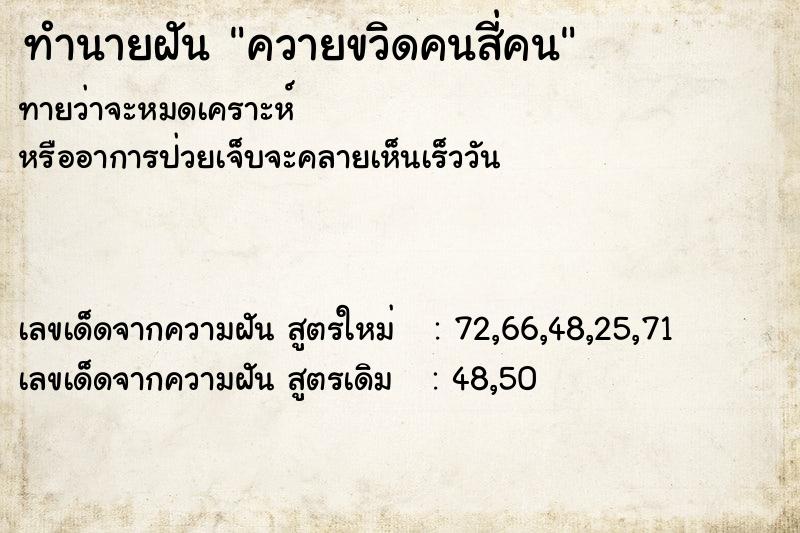 ทำนายฝันทำนายฝันควายขวิดคนสี่คน