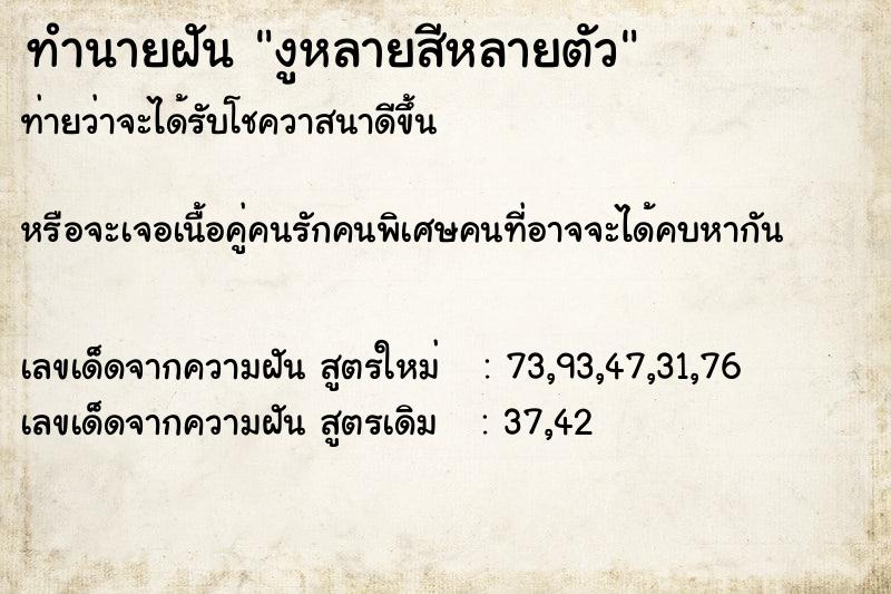 ทำนายฝันงูหลายสีหลายตัว ทำนายฝันทำนายฝันงูหลายสีหลายตัว