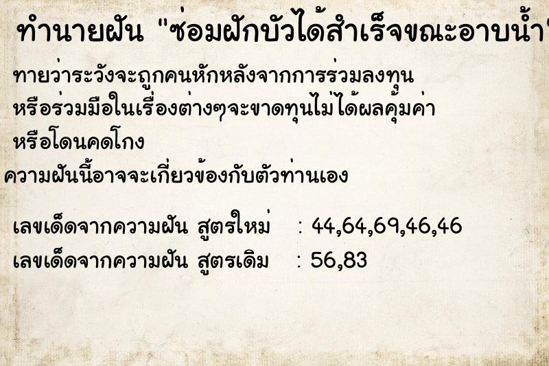 ทำนายฝันซ่อมฝักบัวได้สำเร็จขณะอาบน้ำ ทำนายฝันทำนายฝันซ่อมฝักบัวได้สำเร็จขณะอาบน้ำ