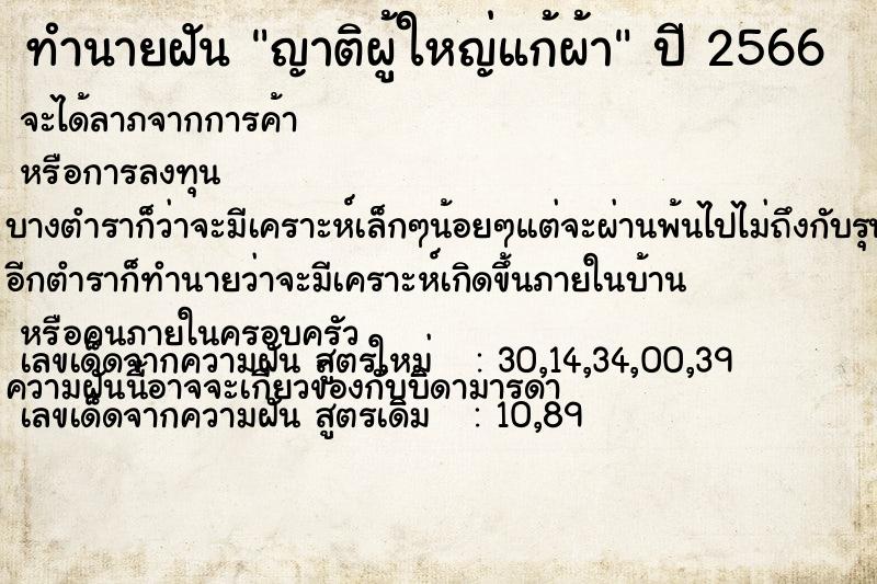ทำนายฝัน ญาติผู้ใหญ่แก้ผ้า ทำนายฝัน ญาติผู้ใหญ่แก้ผ้า