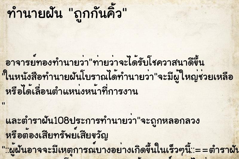 ทำนายฝัน ถูกกันคิ้ว ทำนายฝัน ถูกกันคิ้ว