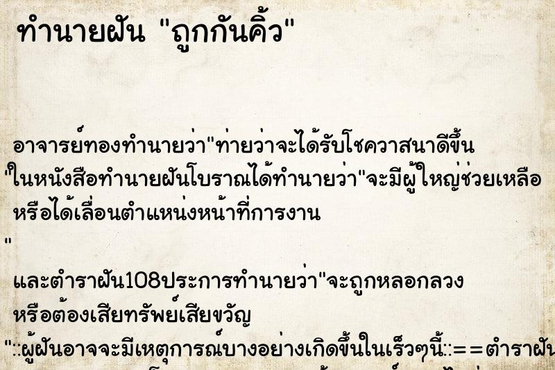 ทำนายฝัน ถูกกันคิ้ว ตำราโบราณ แม่นที่สุดในโลก