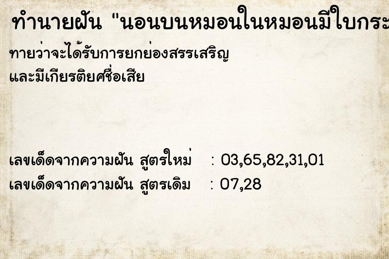 ทำนายฝันทำนายฝันนอนบนหมอนในหมอนมีใบกระท่อม