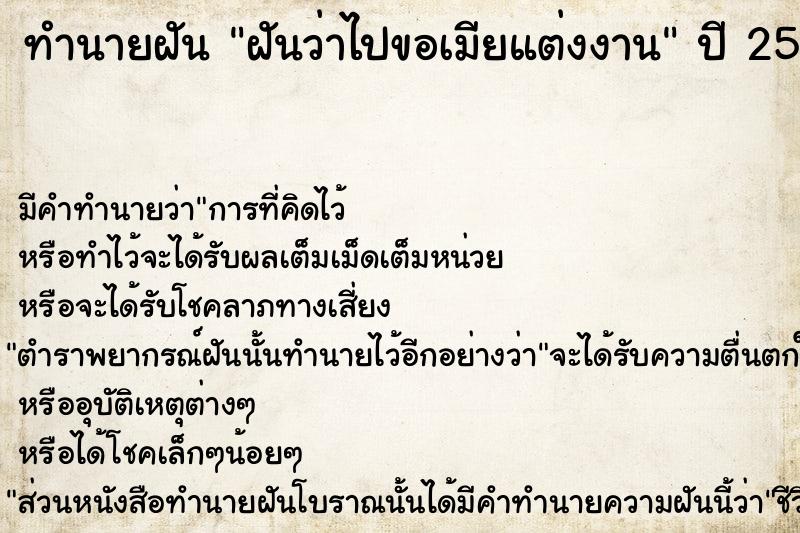 ทำนายฝันทำนายฝันฝันว่าไปขอเมียแต่งงาน