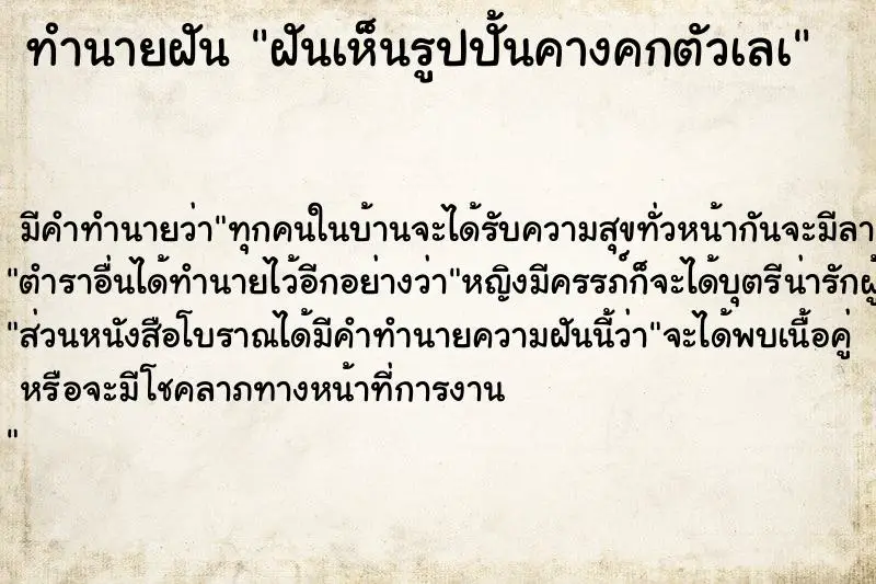 ทำนายฝัน ฝันเห็นรูปปั้นคางคกตัวเลà ทำนายฝัน ฝันเห็นรูปปั้นคางคกตัวเลà