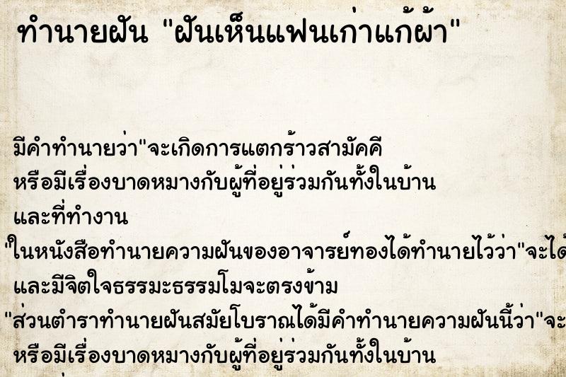 ทำนายฝัน ฝันเห็นแฟนเก่าแก้ผ้า ทำนายฝัน ฝันเห็นแฟนเก่าแก้ผ้า