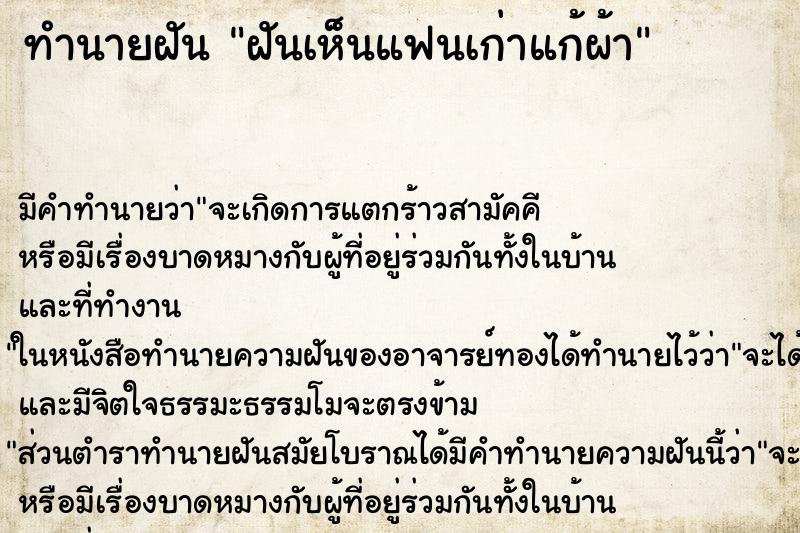 ทำนายฝัน ฝันเห็นแฟนเก่าแก้ผ้า ตำราโบราณ แม่นที่สุดในโลก