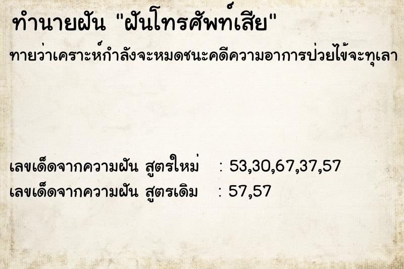 ทำนายฝันฝันโทรศัพท์เสีย ทำนายฝันทำนายฝันฝันโทรศัพท์เสีย