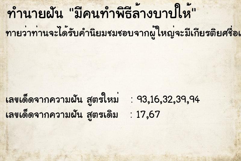 ทำนายฝันมีคนทำพิธีล้างบาปให้ ทำนายฝันทำนายฝันมีคนทำพิธีล้างบาปให้