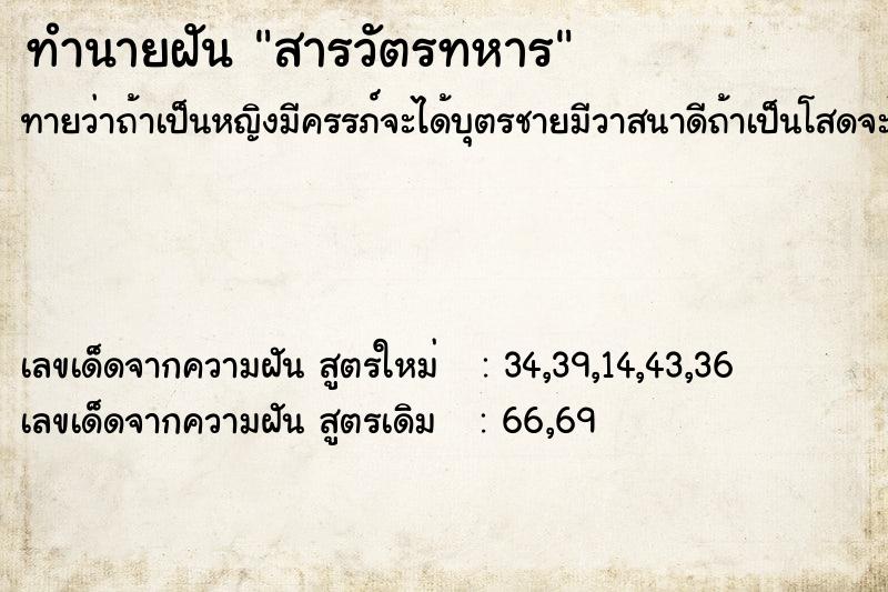 ทำนายฝันสารวัตรทหาร ทำนายฝันทำนายฝันสารวัตรทหาร