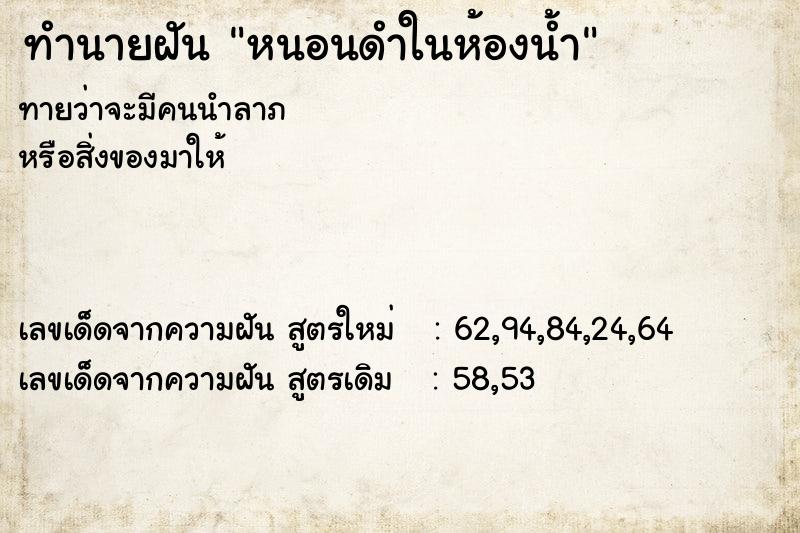 ทำนายฝันหนอนดำในห้องน้ำ ทำนายฝันทำนายฝันหนอนดำในห้องน้ำ