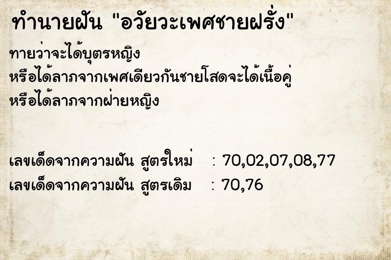 ทำนายฝันอวัยวะเพศชายฝรั่ง ทำนายฝันทำนายฝันอวัยวะเพศชายฝรั่ง
