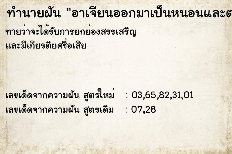 ทำนายฝัน อาเจียนออกมาเป็นหนอนและตะขาบ ทำนายฝัน อาเจียนออกมาเป็นหนอนและตะขาบ