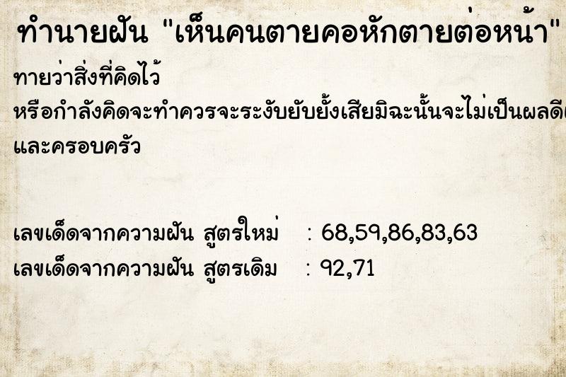 ทำนายฝันทำนายฝันเห็นคนตายคอหักตายต่อหน้า