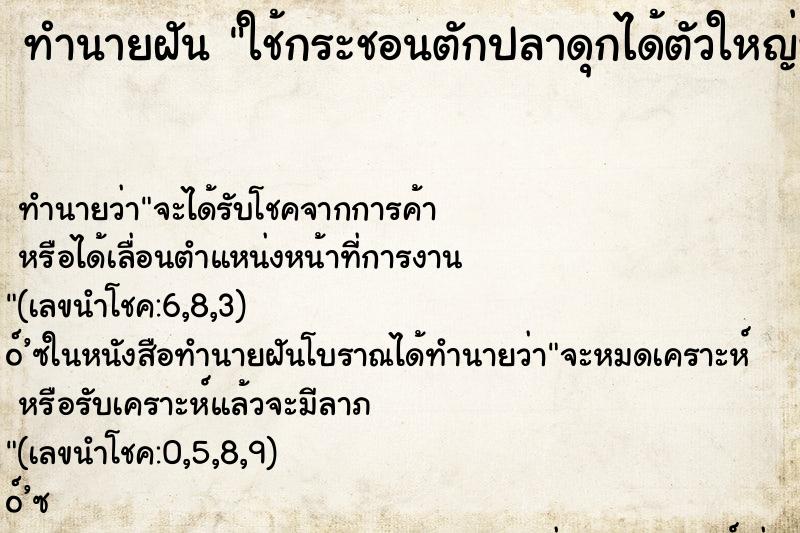 ทำนายฝันใช้กระชอนตักปลาดุกได้ตัวใหญ่หลายตัว ทำนายฝันทำนายฝันใช้กระชอนตักปลาดุกได้ตัวใหญ่หลายตัว