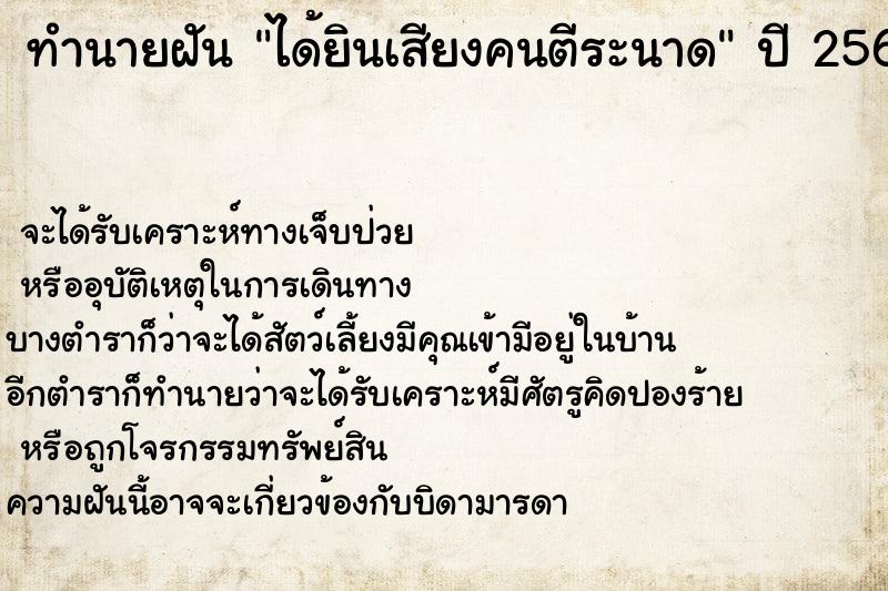 ทำนายฝัน ได้ยินเสียงคนตีระนาด ทำนายฝัน ได้ยินเสียงคนตีระนาด