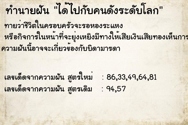 ทำนายฝันทำนายฝันได้ไปกับคนดังระดับโลก