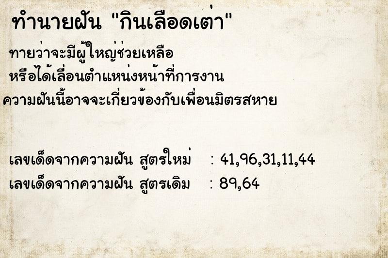 ทำนายฝันทำนายฝันกินเลือดเต่า