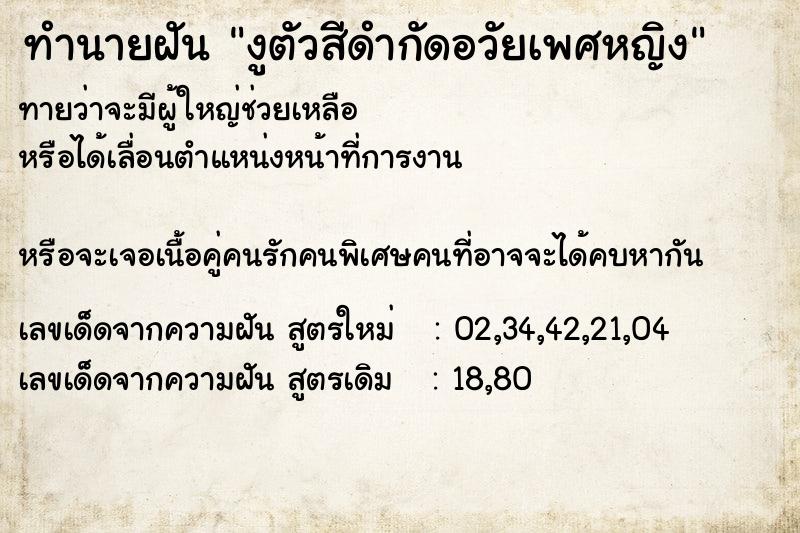ทำนายฝันงูตัวสีดำกัดอวัยเพศหญิง ทำนายฝันทำนายฝันงูตัวสีดำกัดอวัยเพศหญิง