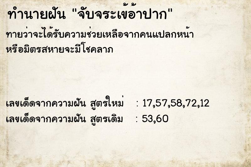 ทำนายฝันจับจระเข้อ้าปาก ทำนายฝันทำนายฝันจับจระเข้อ้าปาก