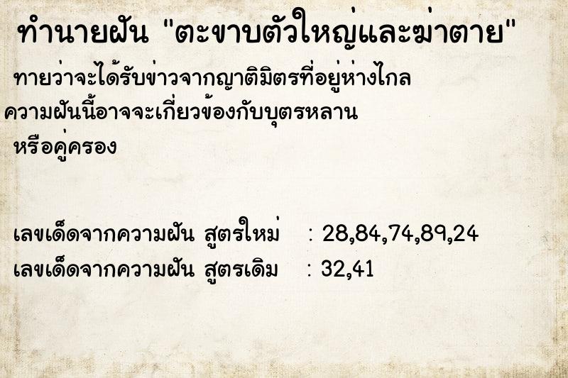 ทำนายฝันตะขาบตัวใหญ่และฆ่าตาย ทำนายฝันทำนายฝันตะขาบตัวใหญ่และฆ่าตาย