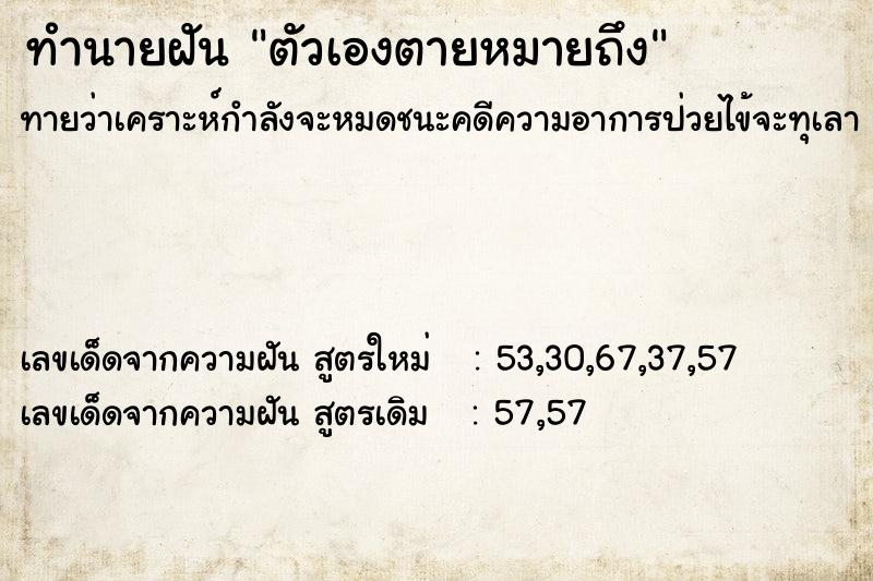 ทำนายฝันตัวเองตายหมายถึง ทำนายฝันทำนายฝันตัวเองตายหมายถึง