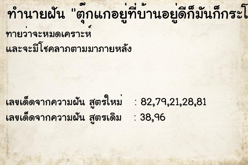 ทำนายฝันตุ๊กแกอยู่ที่บ้านอยู่ดีก็มันก็กระโดดใส่เรา ทำนายฝันทำนายฝันตุ๊กแกอยู่ที่บ้านอยู่ดีก็มันก็กระโดดใส่เรา