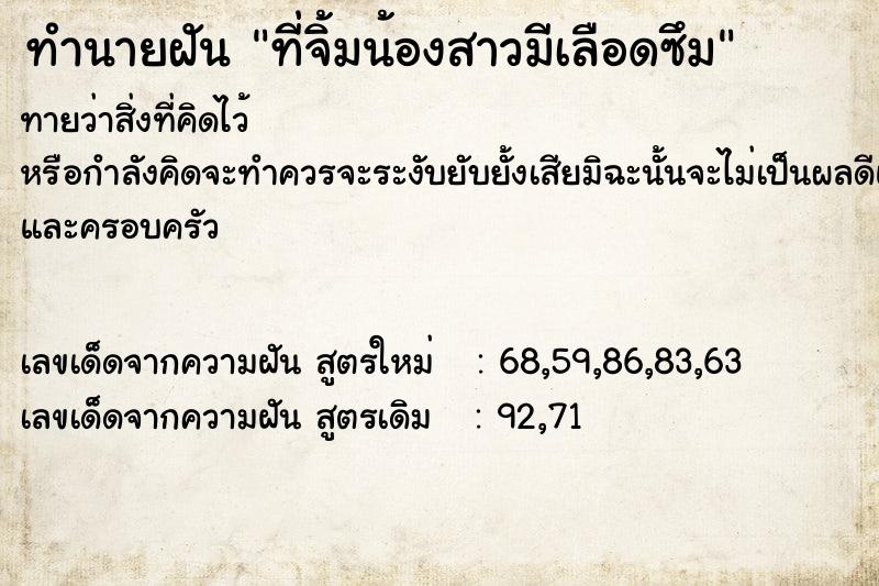 ทำนายฝันที่จิ้มน้องสาวมีเลือดซึม ทำนายฝันทำนายฝันที่จิ้มน้องสาวมีเลือดซึม