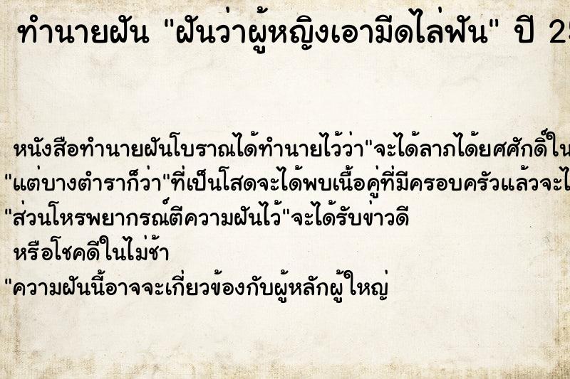 ทำนายฝันทำนายฝันฝันว่าผู้หญิงเอามีดไล่ฟัน