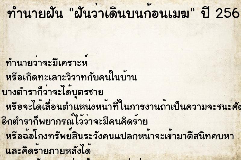 ทำนายฝันฝันว่าเดินบนก้อนเมฆ ทำนายฝันทำนายฝันฝันว่าเดินบนก้อนเมฆ