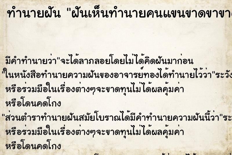 ทำนายฝันฝันเห็นทำนายคนแขนขาดขาขาด ทำนายฝันทำนายฝันฝันเห็นทำนายคนแขนขาดขาขาด