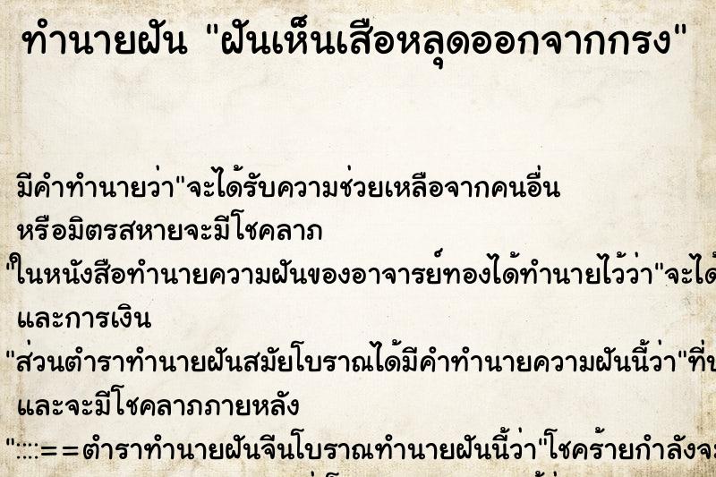 ทำนายฝัน ฝันเห็นเสือหลุดออกจากกรง ทำนายฝัน ฝันเห็นเสือหลุดออกจากกรง