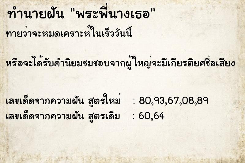 ทำนายฝันพระพี่นางเธอ ทำนายฝันทำนายฝันพระพี่นางเธอ