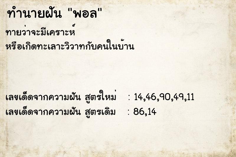 ทำนายฝันทำนายฝันพอล