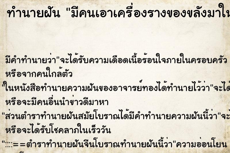 ทำนายฝัน มีคนเอาเครื่องรางของขลังมาให้เช่า ตำราโบราณ แม่นที่สุดในโลก