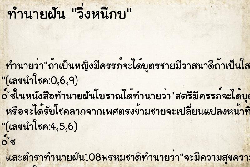 ทำนายฝันทำนายฝันวิ่งหนีกบ