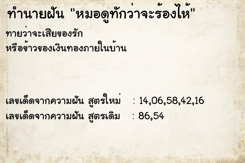 ทำนายฝันหมอดูทักว่าจะร้องไห้ ทำนายฝันทำนายฝันหมอดูทักว่าจะร้องไห้