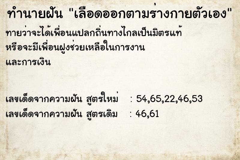 ทำนายฝันทำนายฝันเลือดออกตามร่างกายตัวเอง