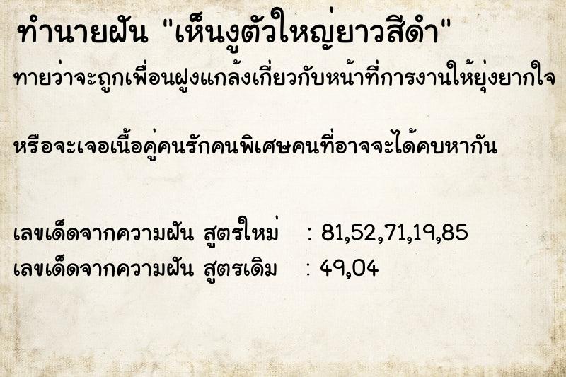 ทำนายฝันเห็นงูตัวใหญ่ยาวสีดำ ทำนายฝันทำนายฝันเห็นงูตัวใหญ่ยาวสีดำ