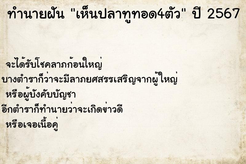 ทำนายฝัน เห็นปลาทูทอด4ตัว ทำนายฝัน เห็นปลาทูทอด4ตัว