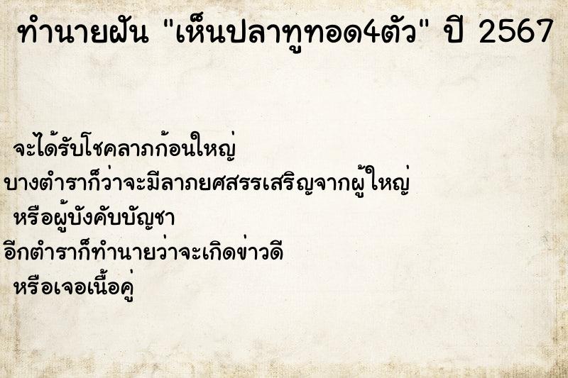 ทำนายฝัน เห็นปลาทูทอด4ตัว ตำราโบราณ แม่นที่สุดในโลก