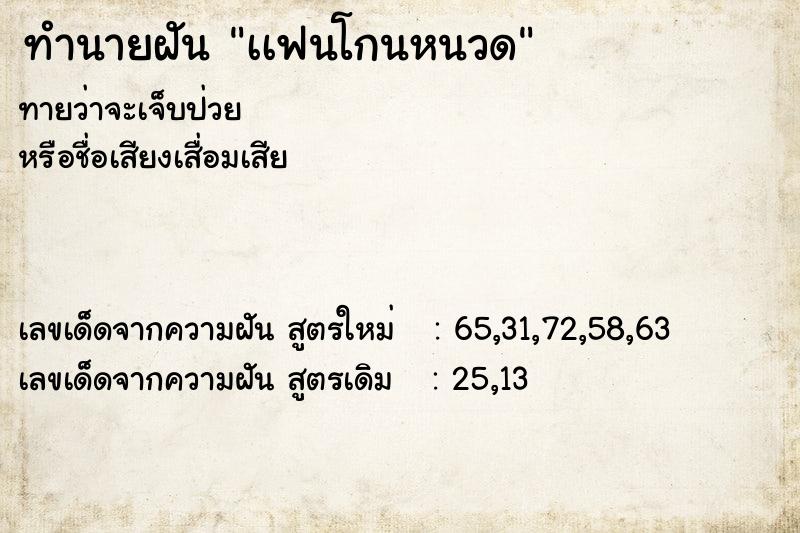 ทำนายฝันเเฟนโกนหนวด ทำนายฝันทำนายฝันเเฟนโกนหนวด