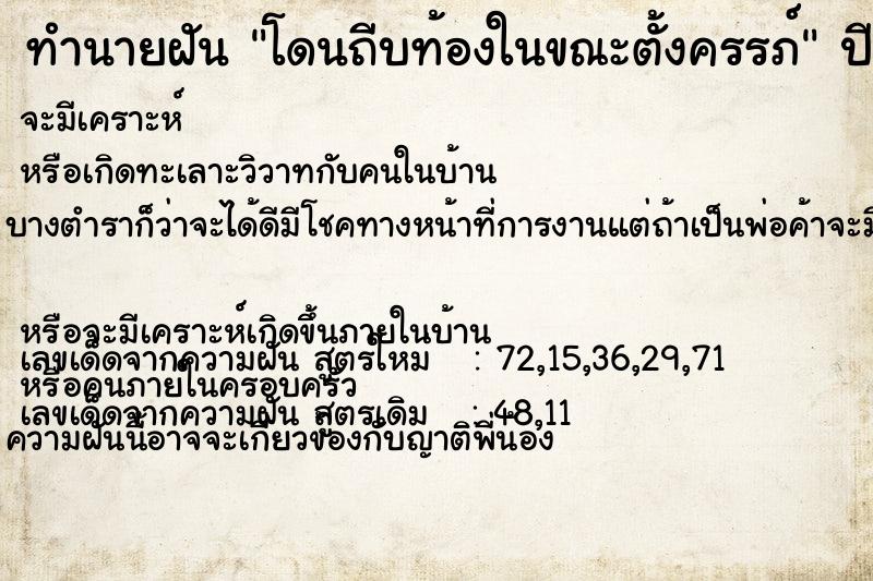 ทำนายฝัน โดนถีบท้องในขณะตั้งครรภ์ ทำนายฝัน โดนถีบท้องในขณะตั้งครรภ์