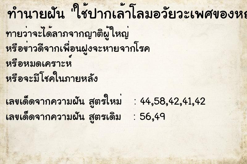 ทำนายฝันทำนายฝันใช้ปากเล้าโลมอวัยวะเพศของหญิงคนรัก