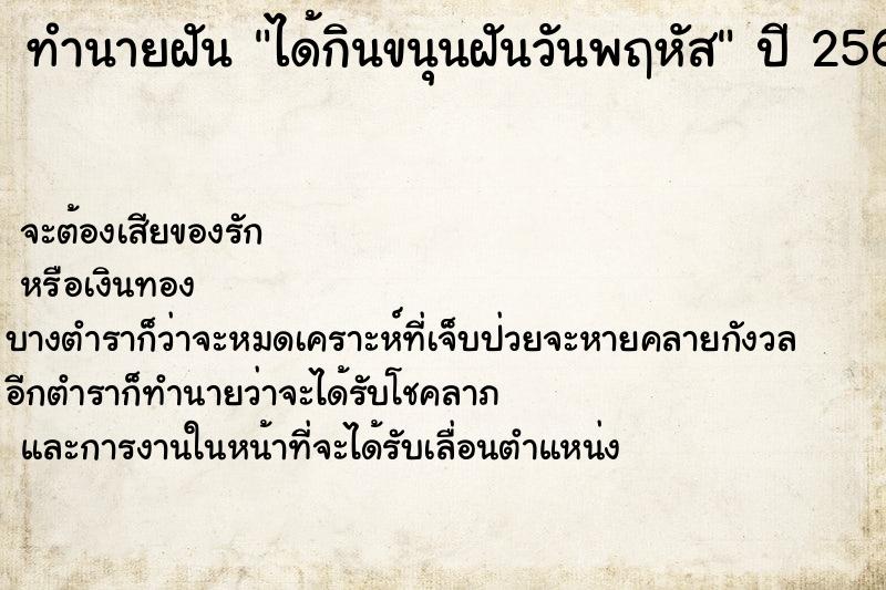 ทำนายฝันได้กินขนุนฝันวันพฤหัส ทำนายฝันทำนายฝันได้กินขนุนฝันวันพฤหัส