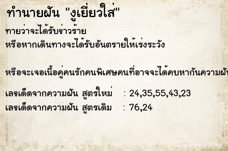 ทำนายฝันงูเยี่ยวใส่ ทำนายฝันทำนายฝันงูเยี่ยวใส่