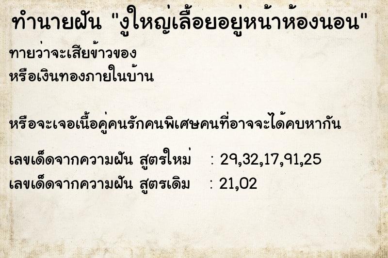 ทำนายฝันงูใหญ่เลื้อยอยู่หน้าห้องนอน ทำนายฝันทำนายฝันงูใหญ่เลื้อยอยู่หน้าห้องนอน