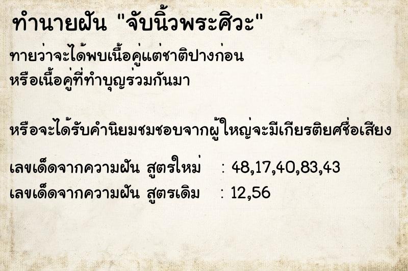 ทำนายฝันจับนิ้วพระศิวะ ทำนายฝันทำนายฝันจับนิ้วพระศิวะ